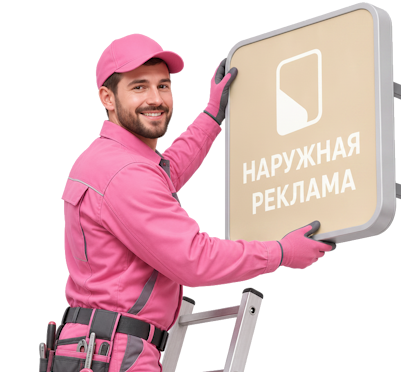 Вас интересует Изготовление и монтаж лайтбокса для кафе под ключ в Калуге? задайте вопрос